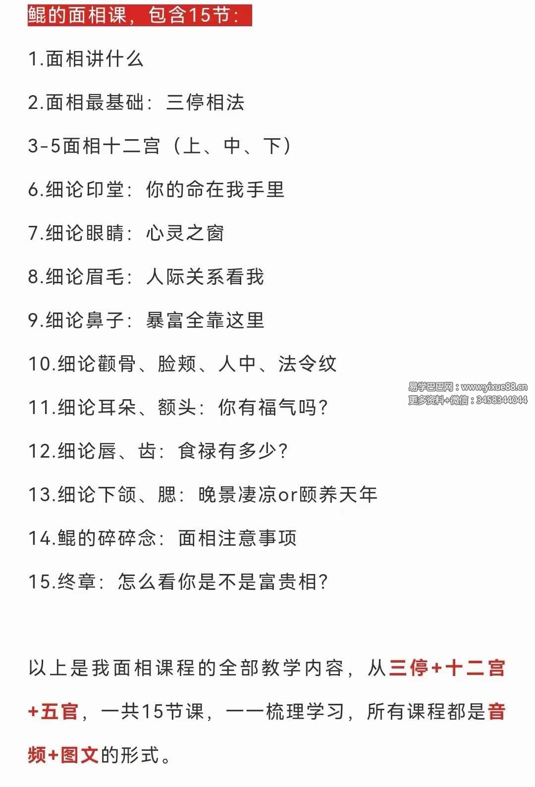 图片[2]-乾小鲲 面相识人15课-真传国学