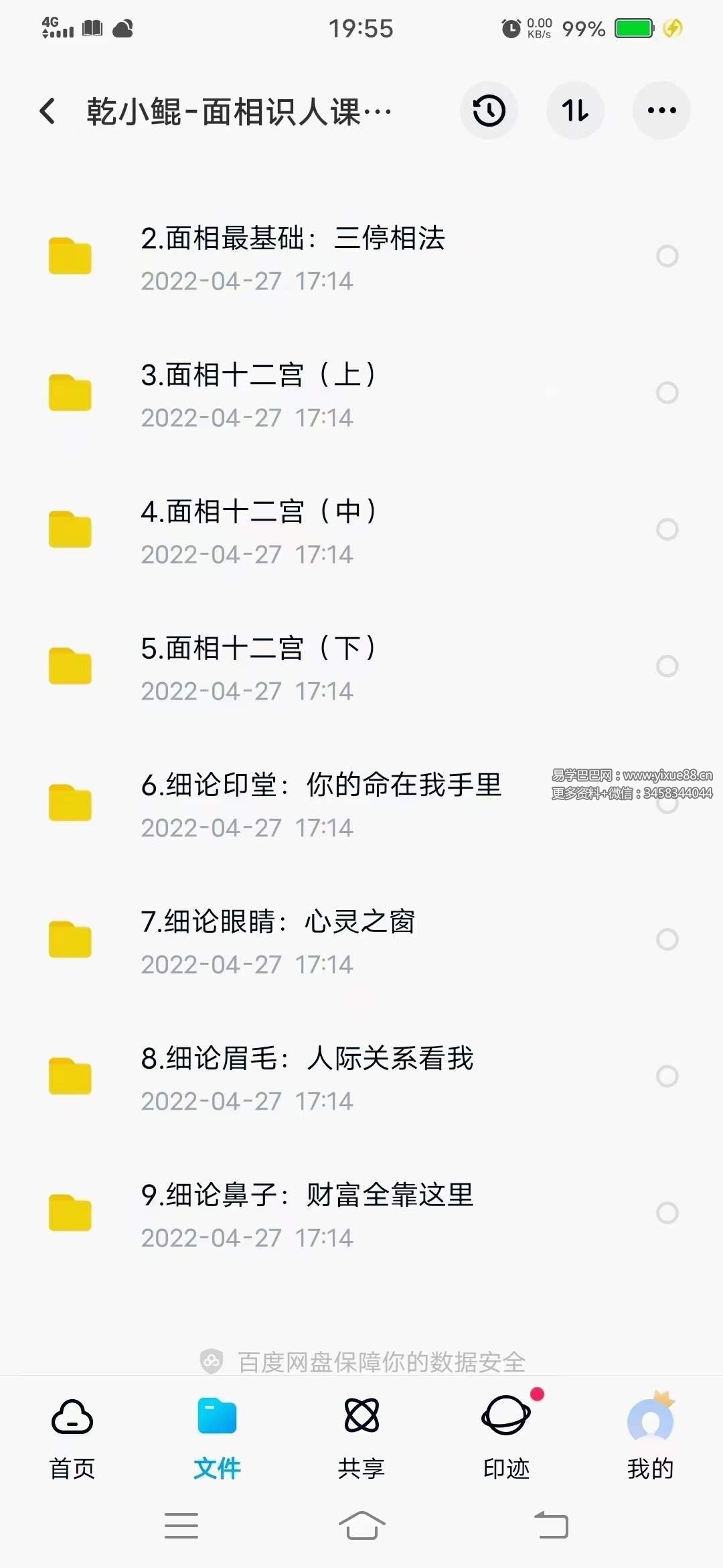 图片[3]-乾小鲲 面相识人15课-真传国学