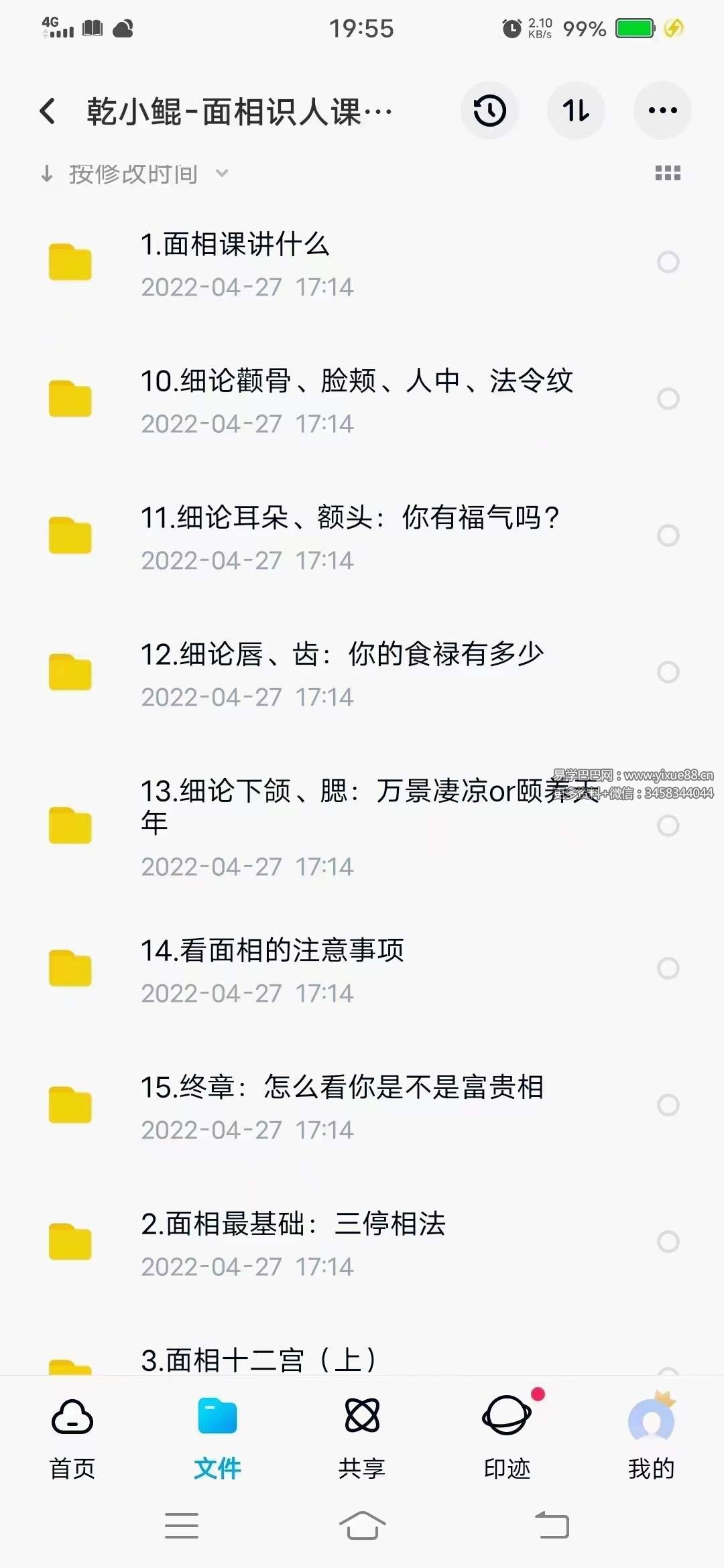 图片[4]-乾小鲲 面相识人15课-真传国学