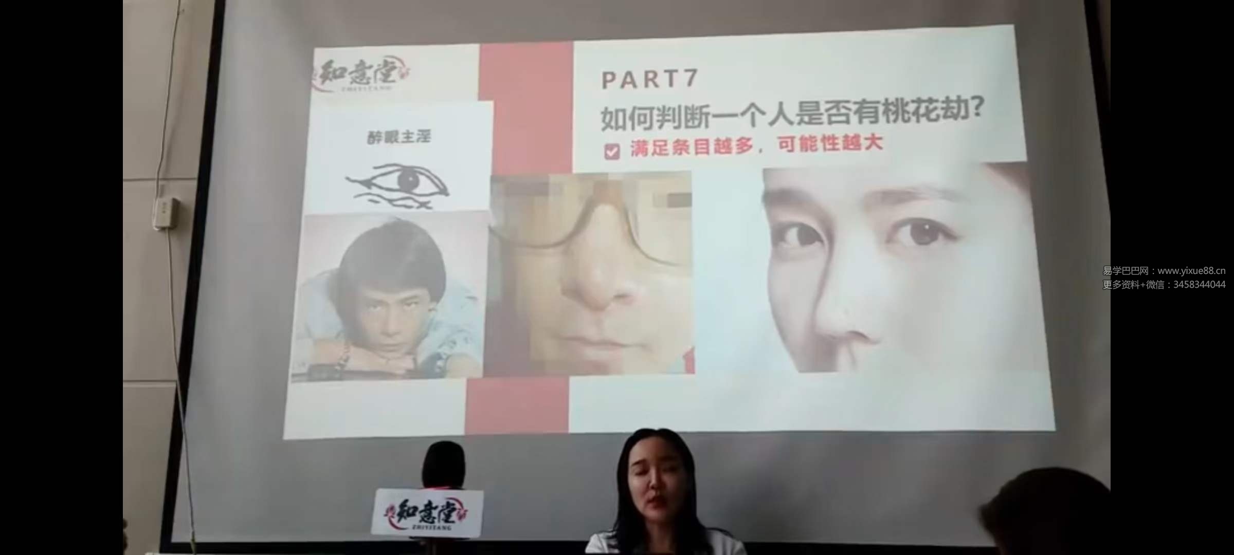 图片[3]-姜鲁宜《面相高阶大师班》33集-真传国学