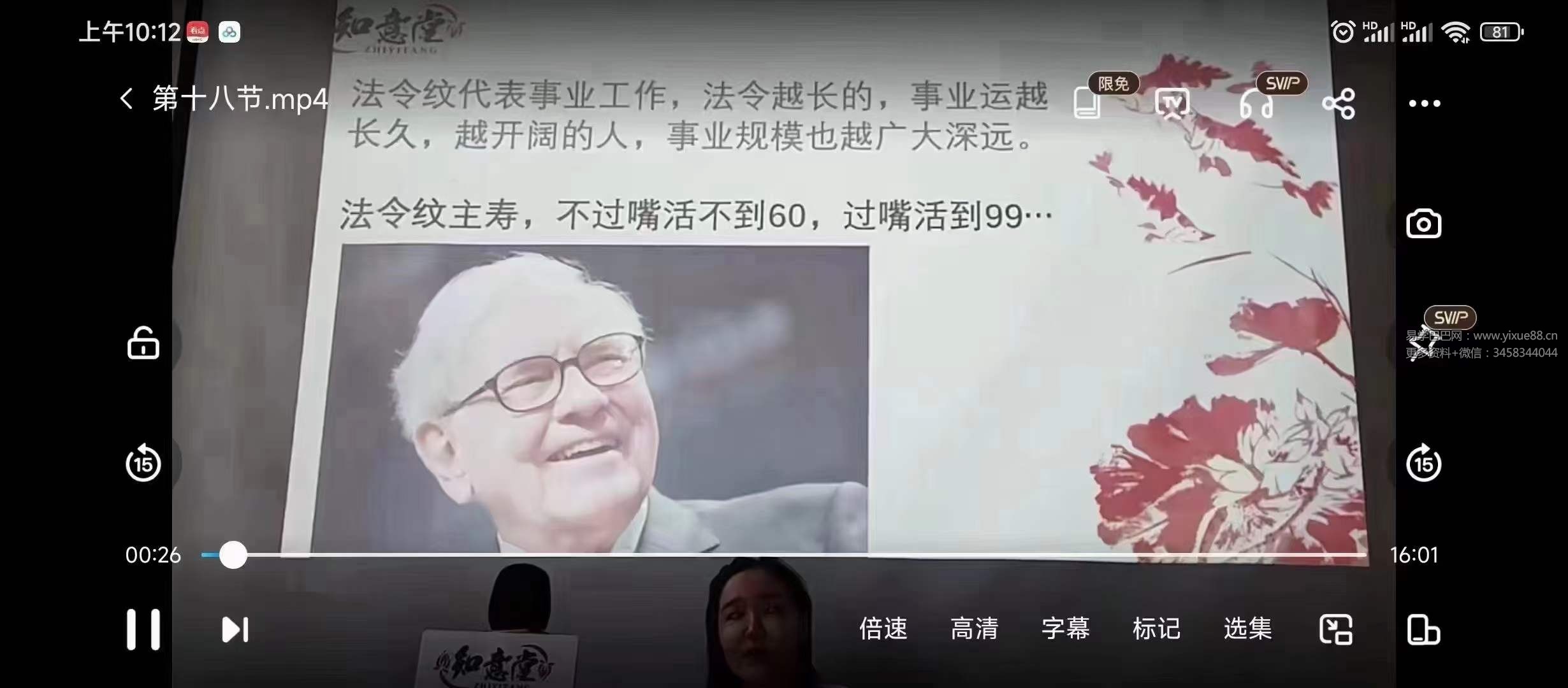 图片[7]-姜鲁宜《面相高阶大师班》33集-真传国学