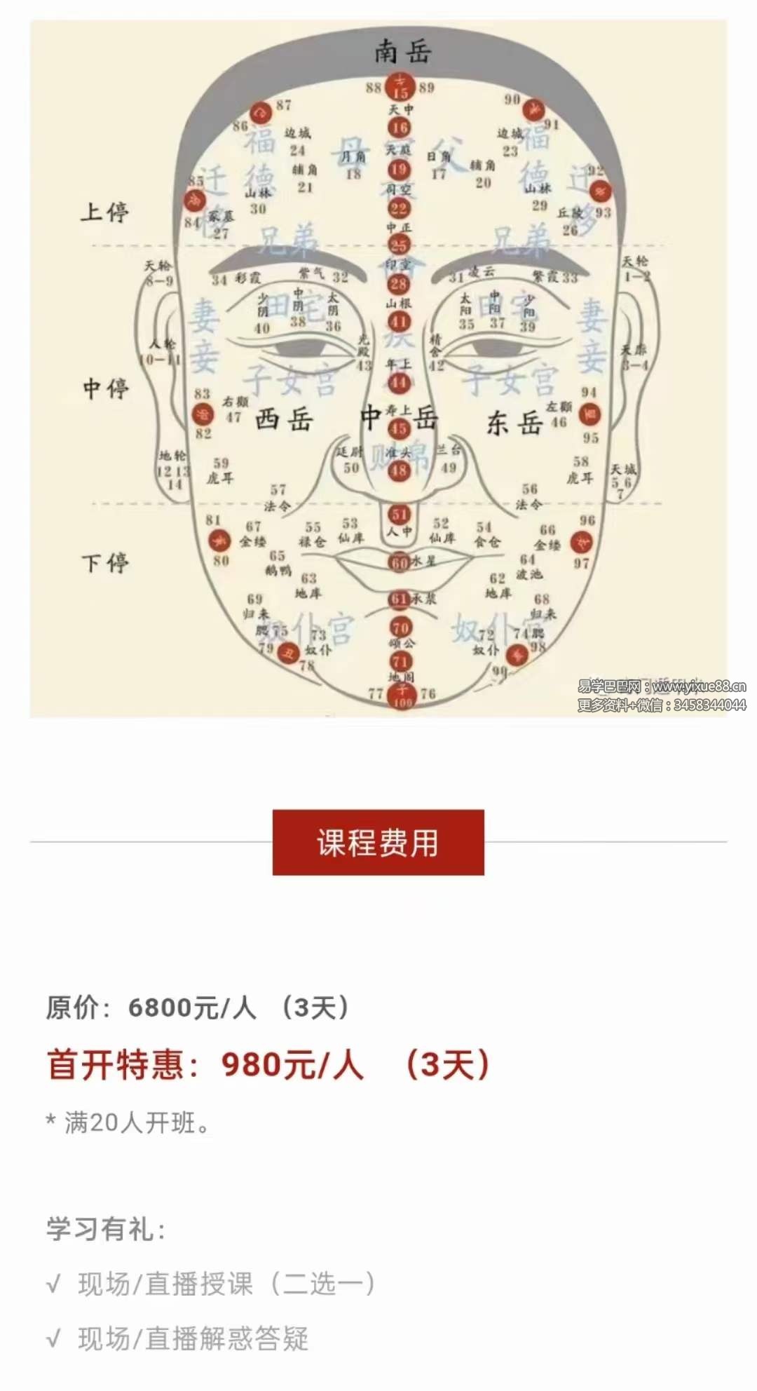 朱坤《徽派七十二相面绝学》15集（共21小时）-真传国学