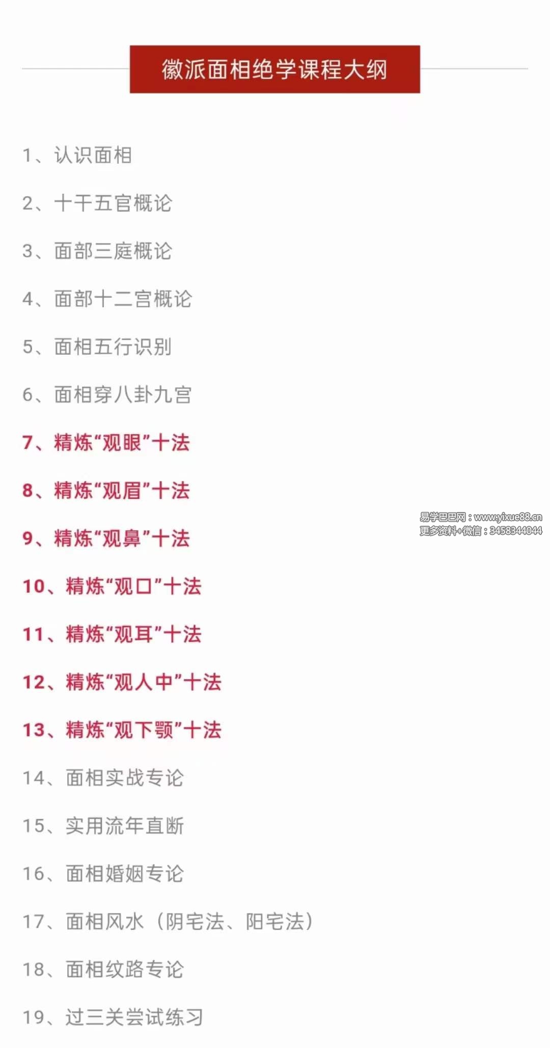 图片[2]-朱坤《徽派七十二相面绝学》15集（共21小时）-真传国学