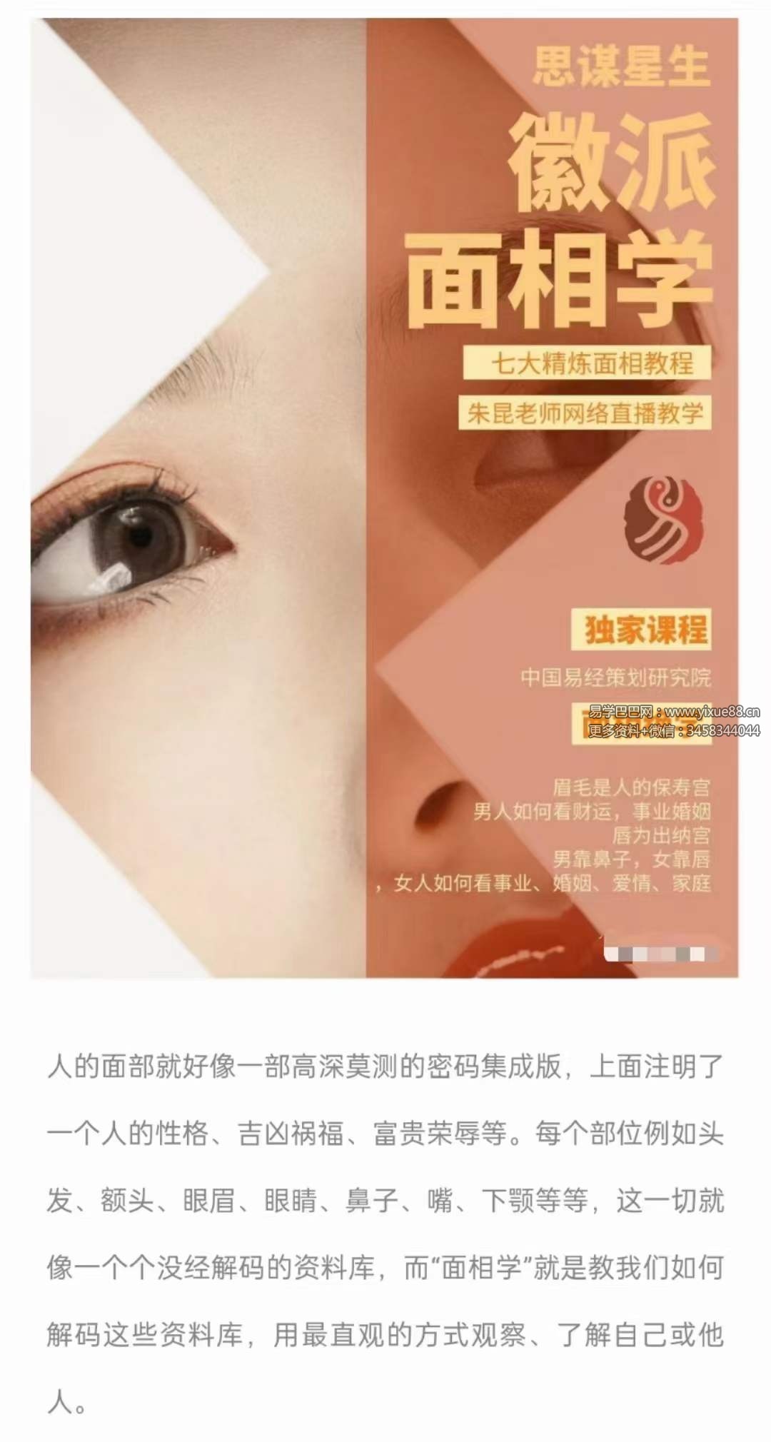 图片[3]-朱坤《徽派七十二相面绝学》15集（共21小时）-真传国学