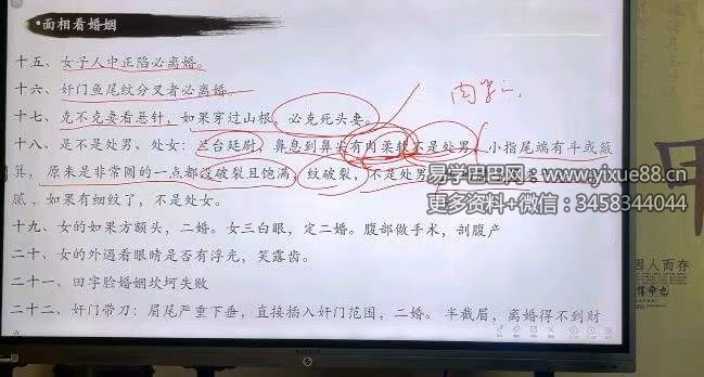 图片[6]-朱坤《徽派七十二相面绝学》15集（共21小时）-真传国学