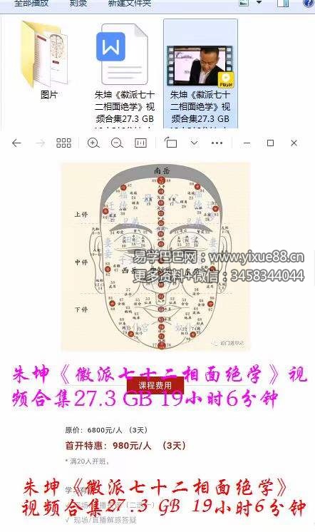图片[9]-朱坤《徽派七十二相面绝学》15集（共21小时）-真传国学
