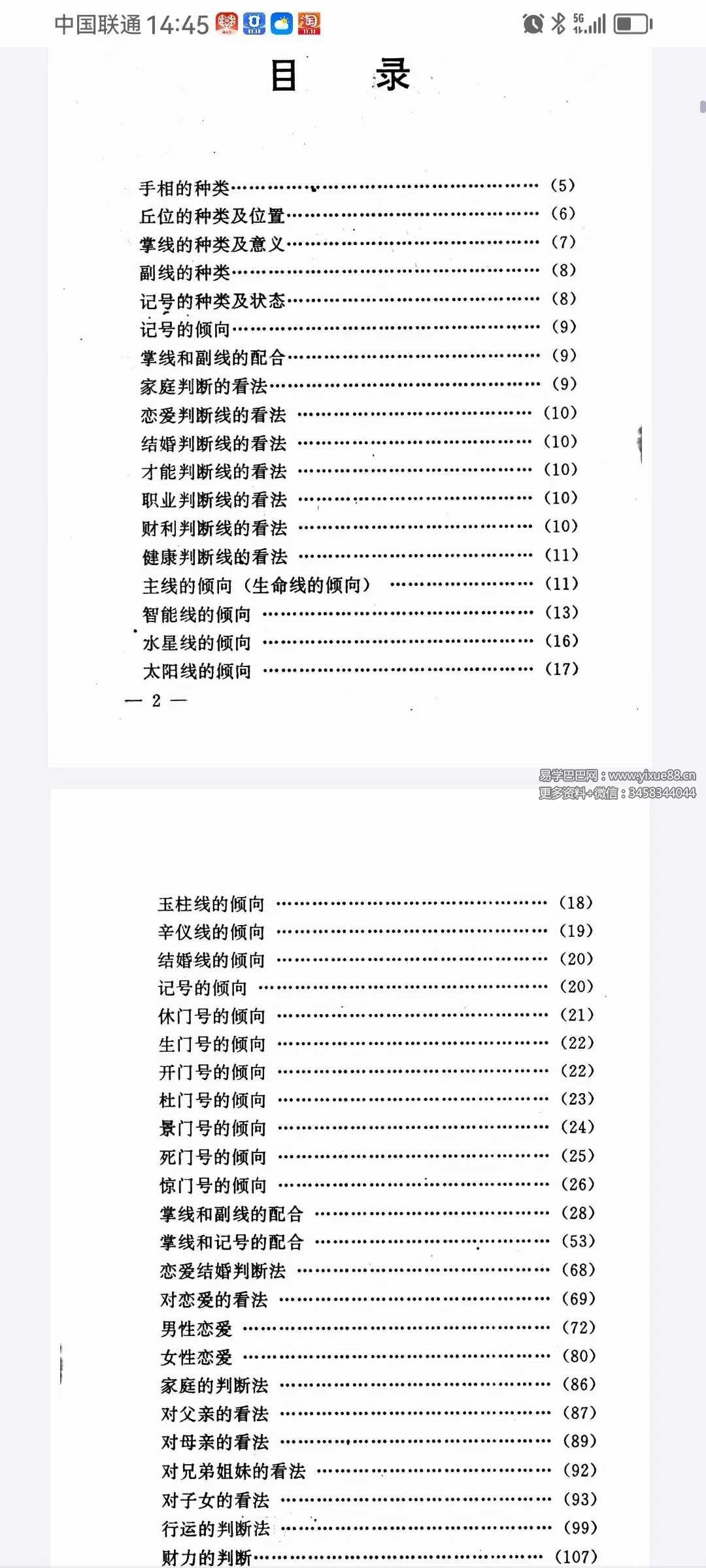 陈宏彦《玉派手相术》202页-真传国学
