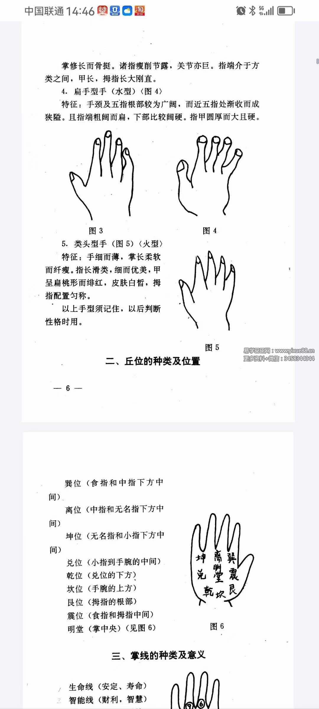 图片[3]-陈宏彦《玉派手相术》202页-真传国学