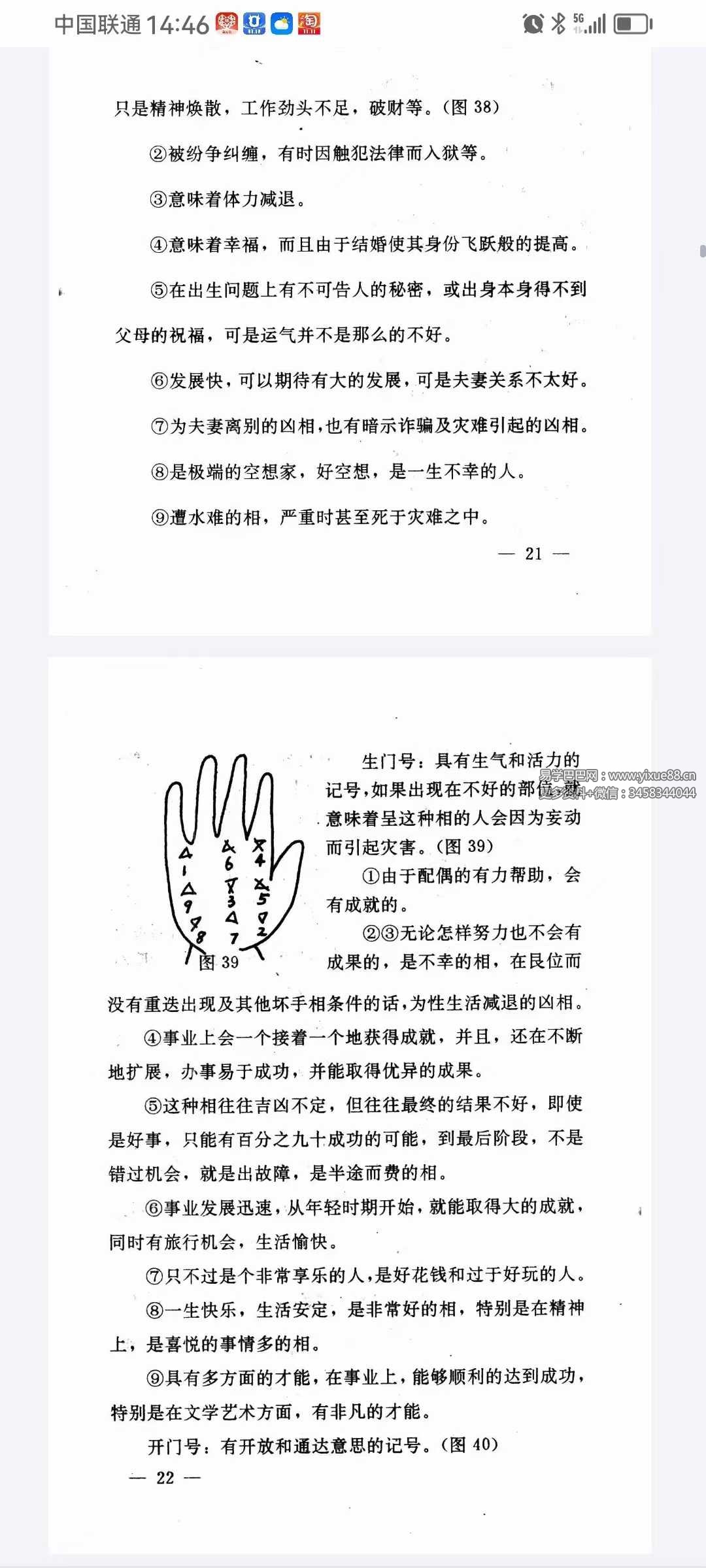 图片[5]-陈宏彦《玉派手相术》202页-真传国学