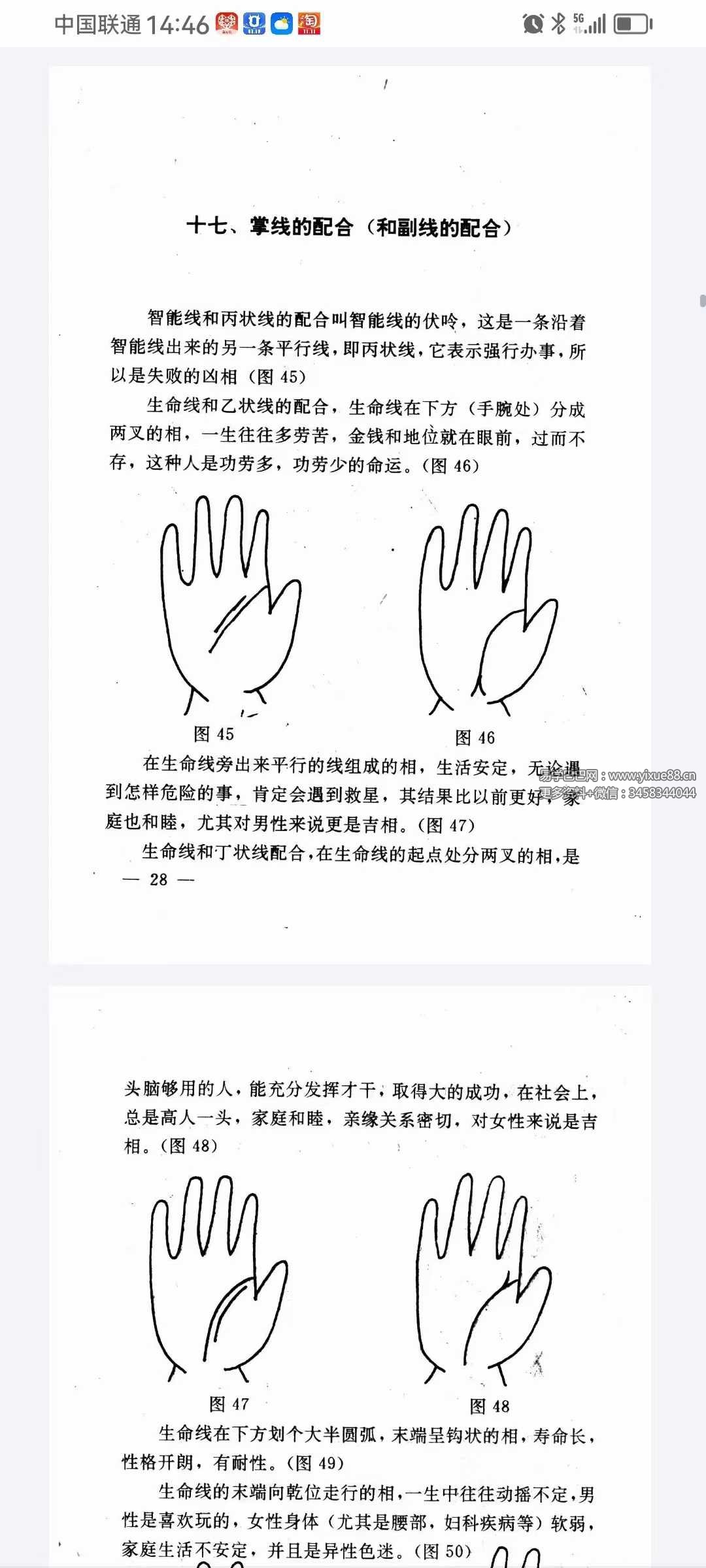 图片[6]-陈宏彦《玉派手相术》202页-真传国学