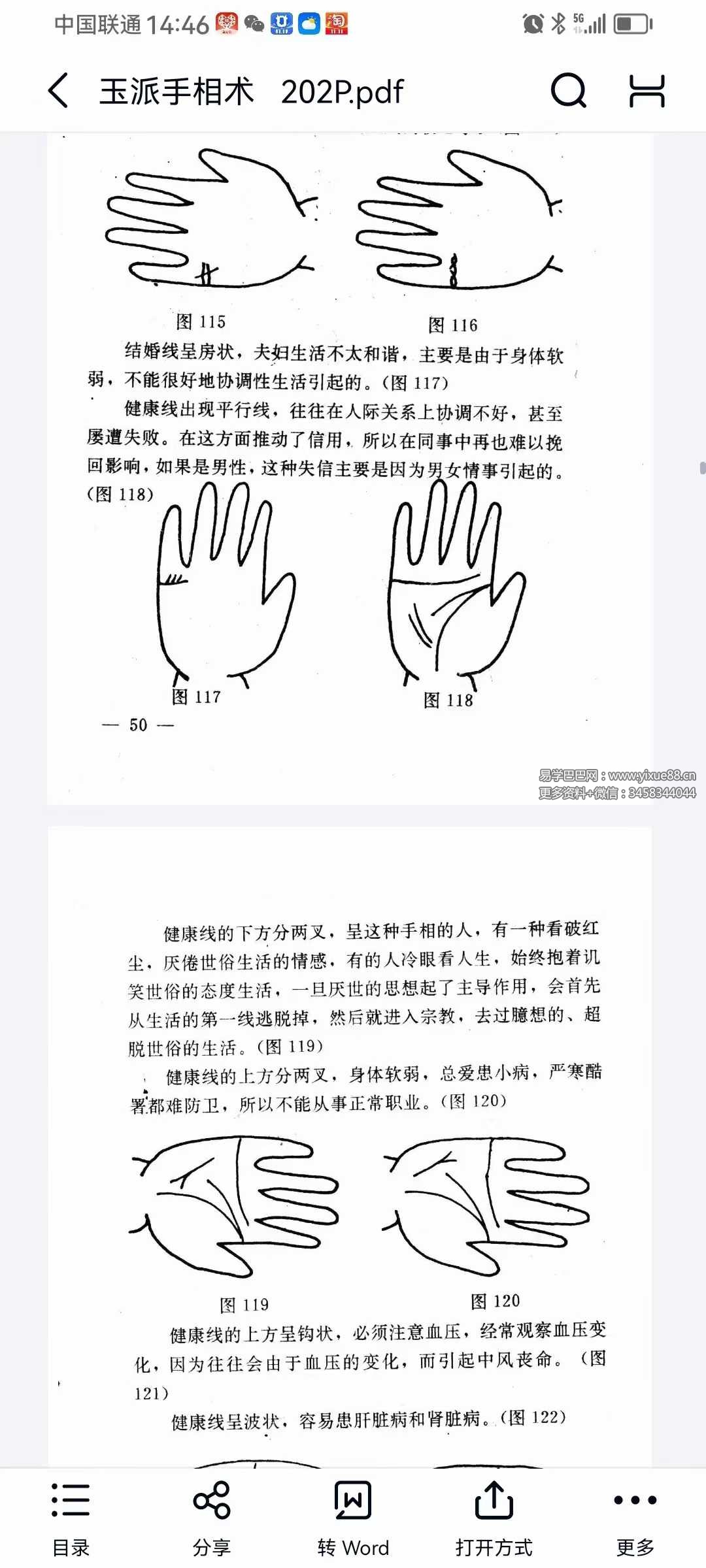 图片[7]-陈宏彦《玉派手相术》202页-真传国学