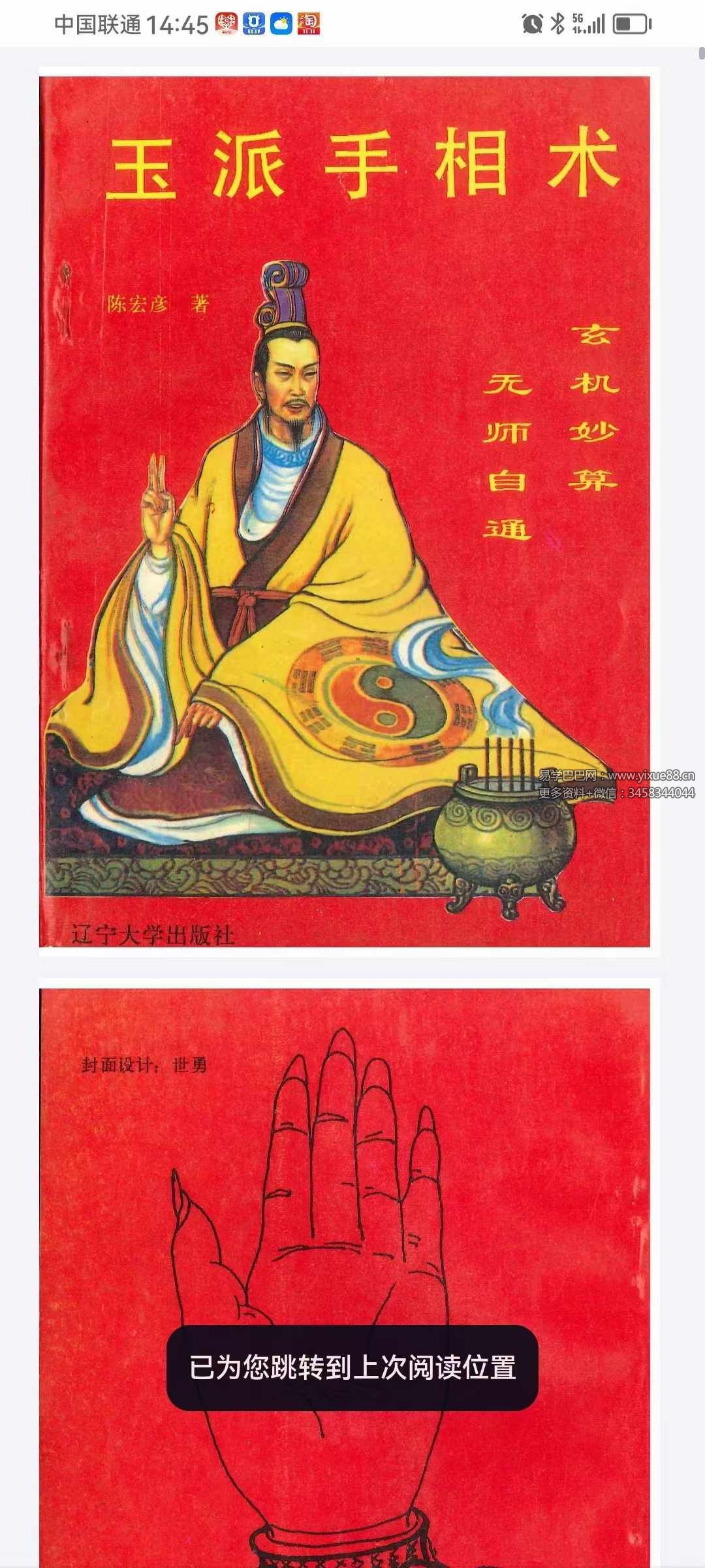 图片[8]-陈宏彦《玉派手相术》202页-真传国学