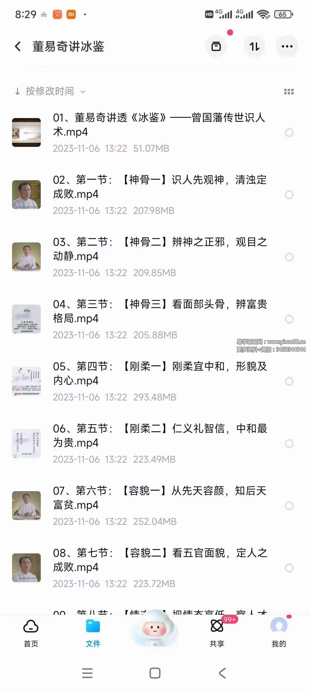 董易奇讲冰鉴17集-真传国学