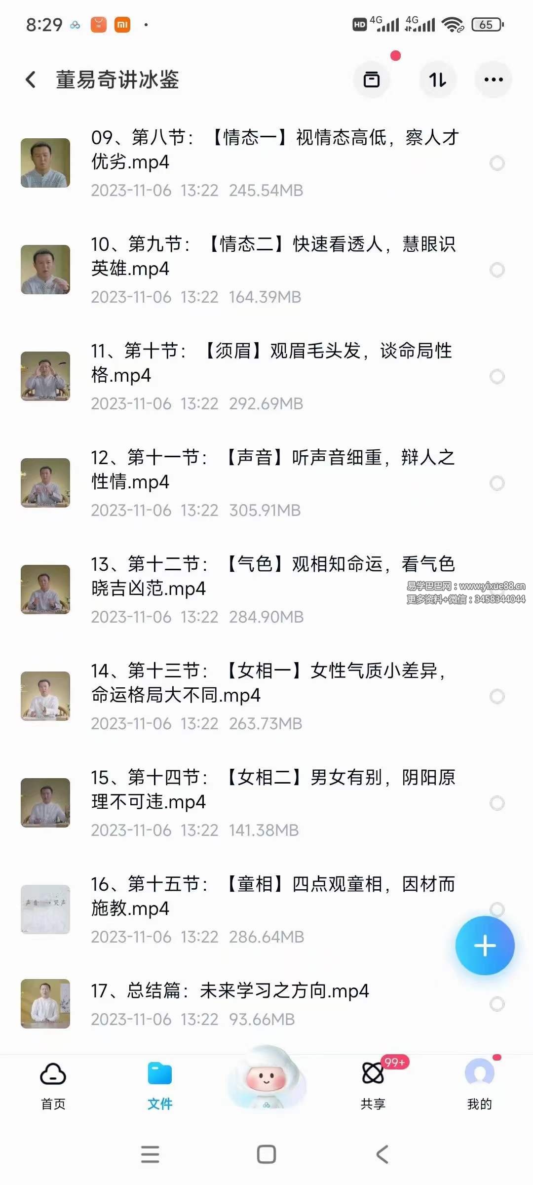 图片[2]-董易奇讲冰鉴17集-真传国学