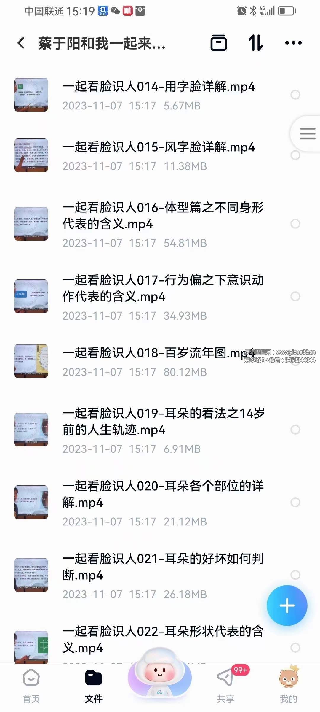 图片[2]-蔡于阳 和我一起来看脸识人吧 179集-真传国学