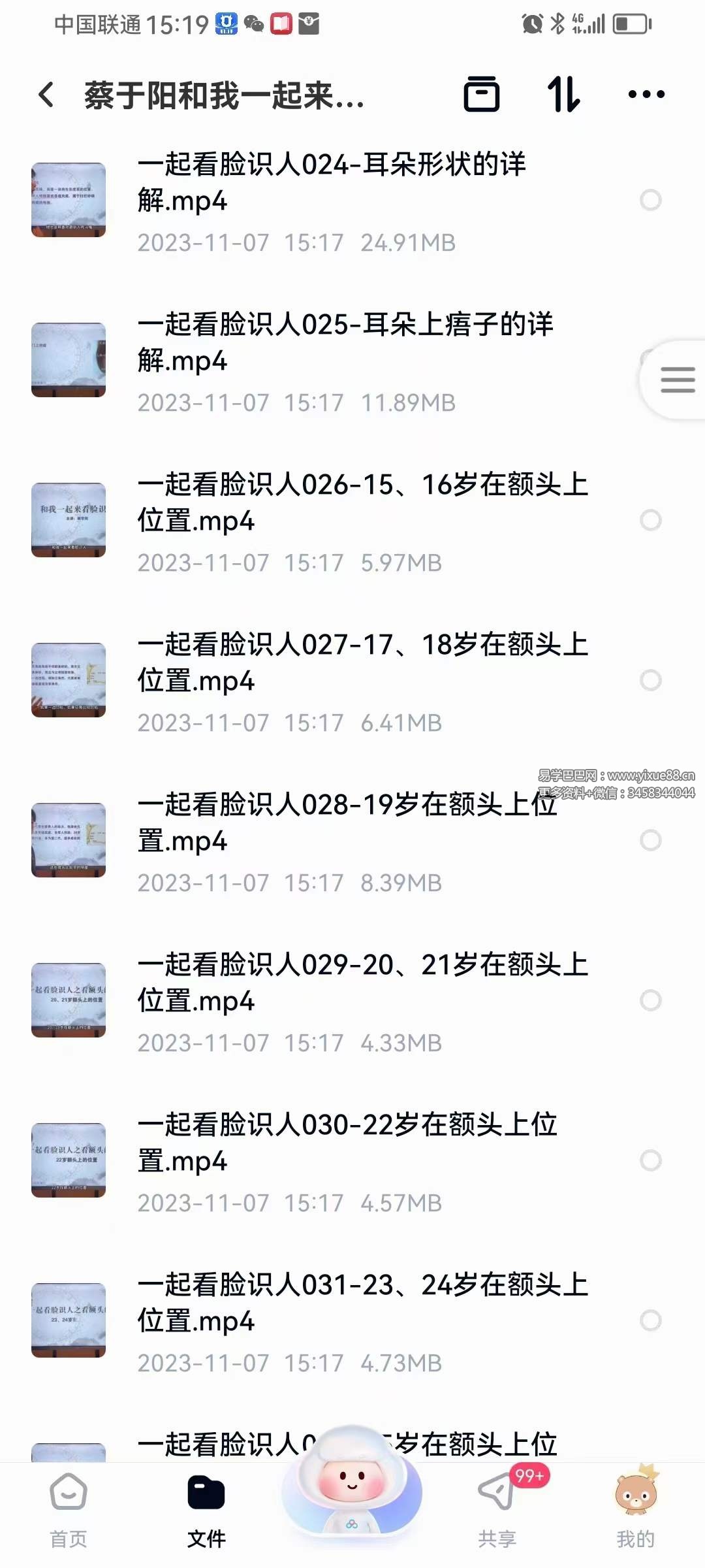图片[3]-蔡于阳 和我一起来看脸识人吧 179集-真传国学