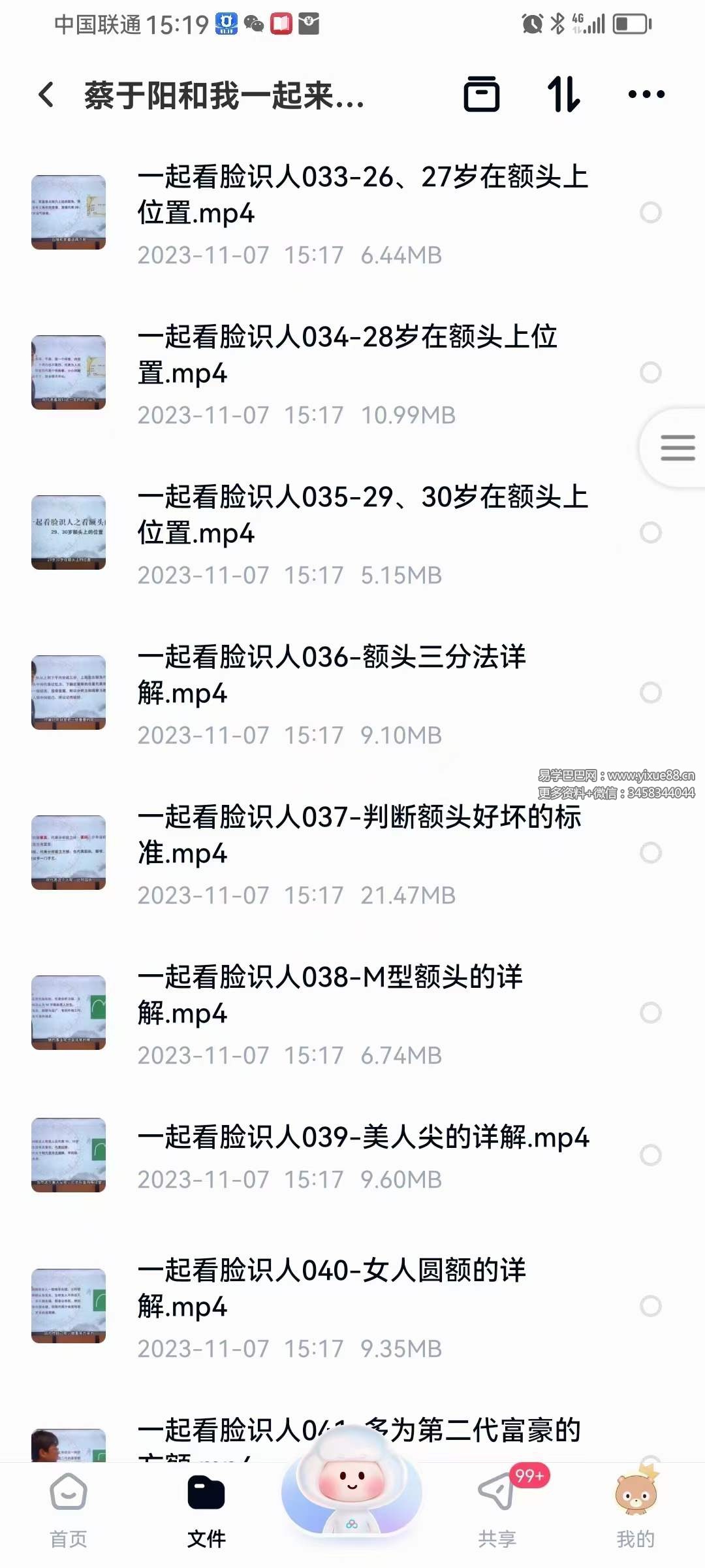 图片[4]-蔡于阳 和我一起来看脸识人吧 179集-真传国学