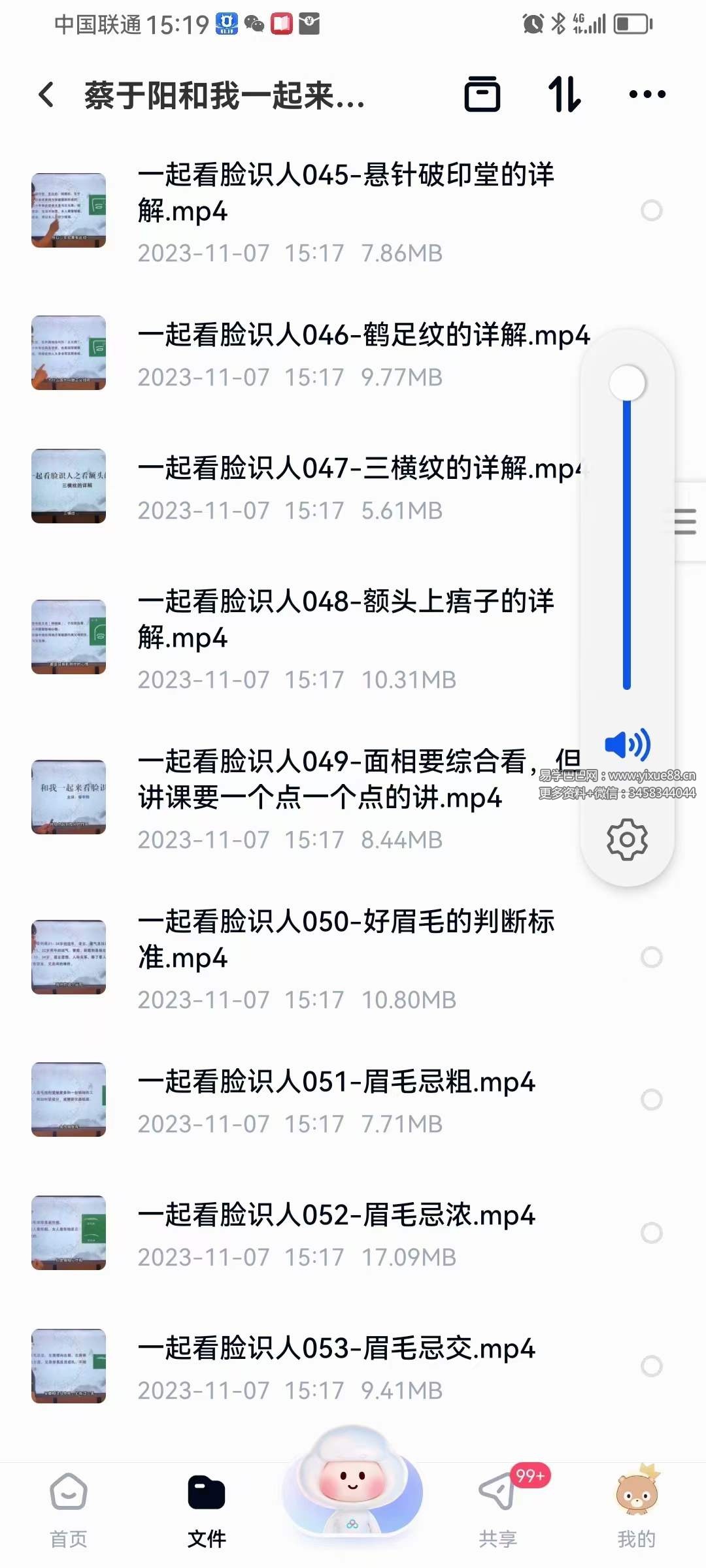 图片[5]-蔡于阳 和我一起来看脸识人吧 179集-真传国学