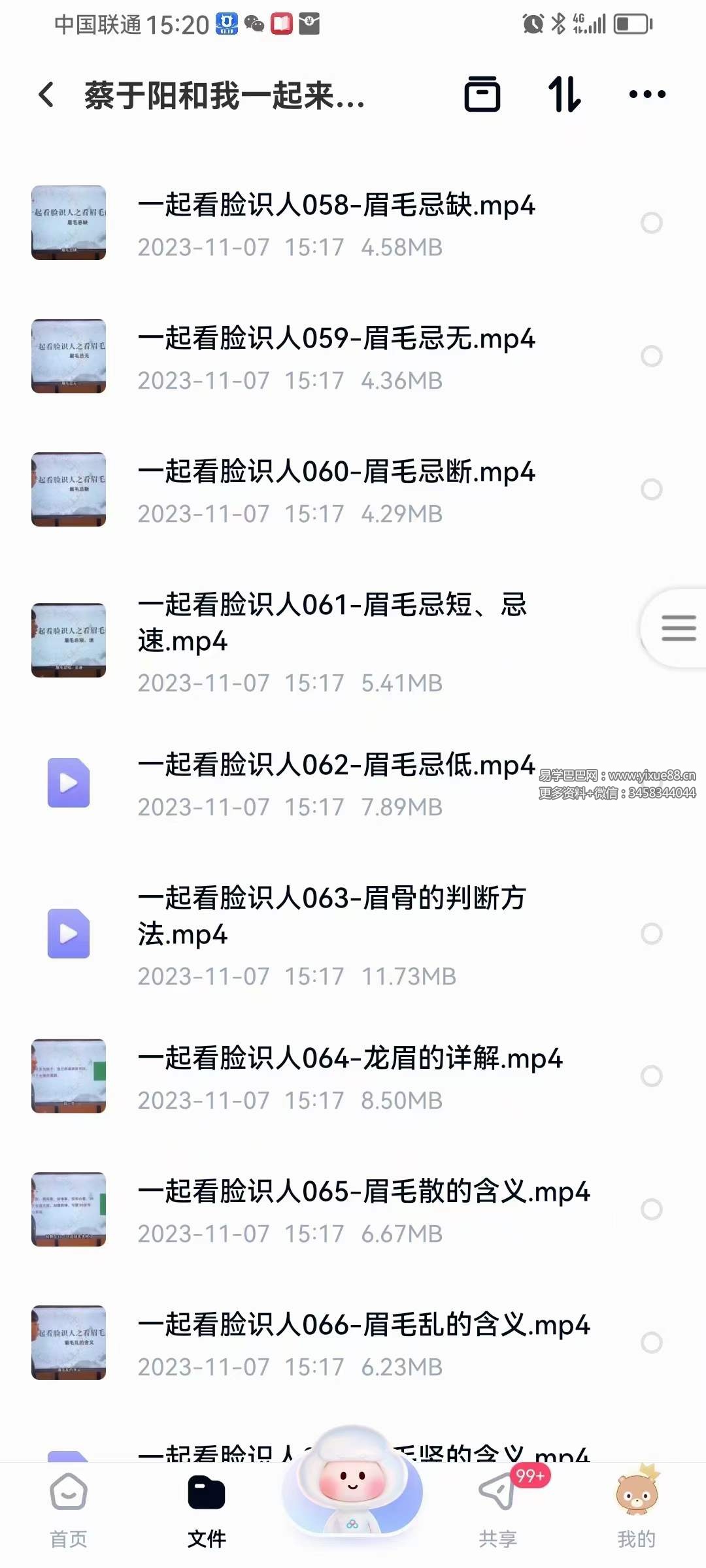 图片[6]-蔡于阳 和我一起来看脸识人吧 179集-真传国学