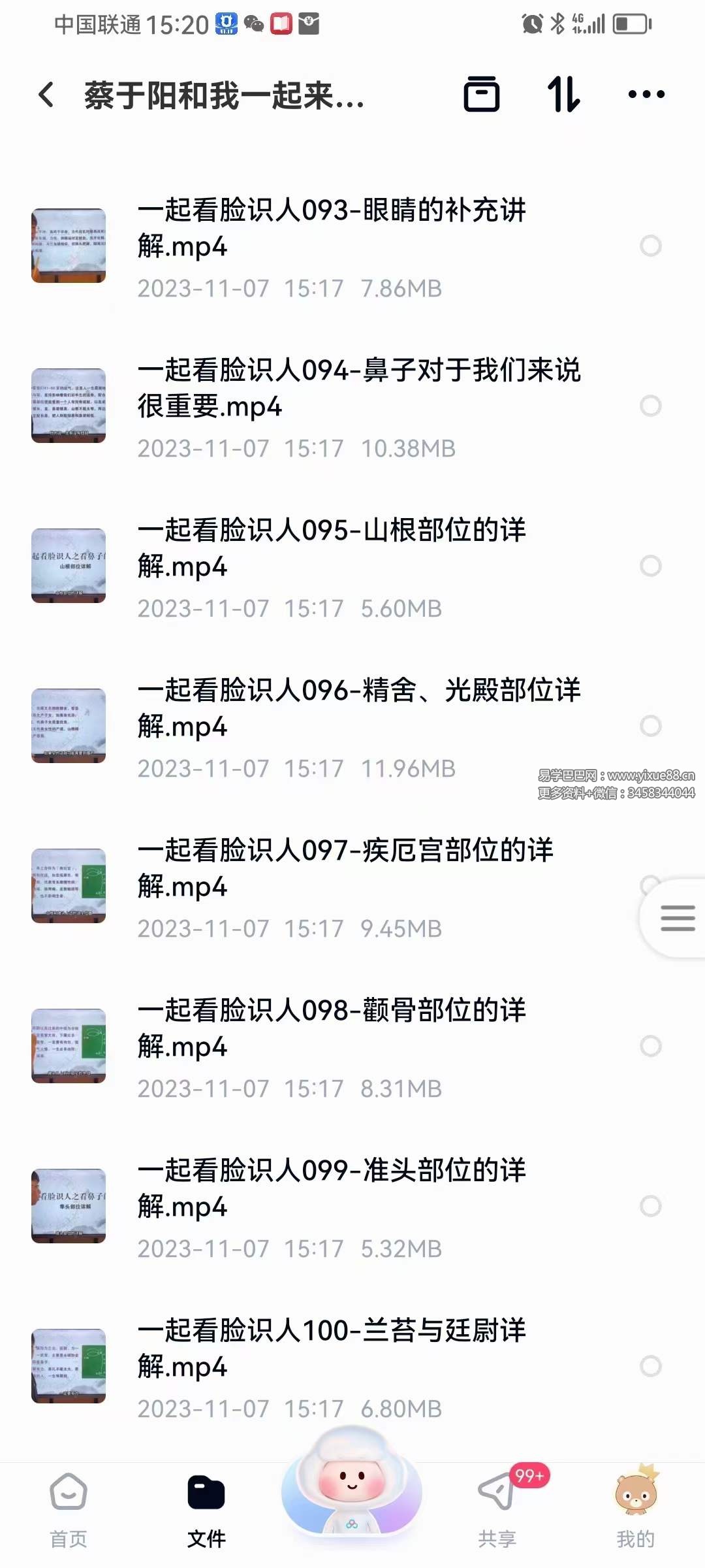 图片[8]-蔡于阳 和我一起来看脸识人吧 179集-真传国学