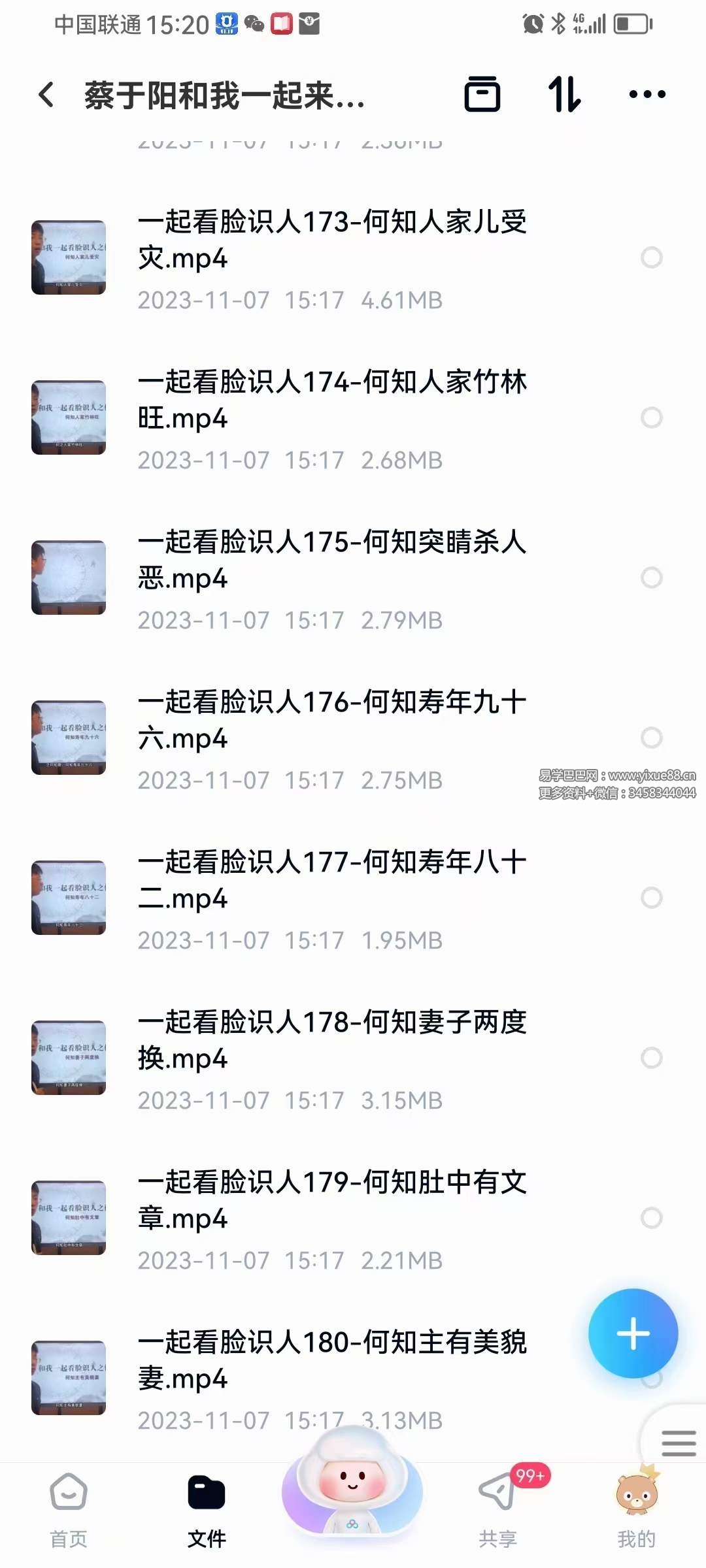 图片[9]-蔡于阳 和我一起来看脸识人吧 179集-真传国学