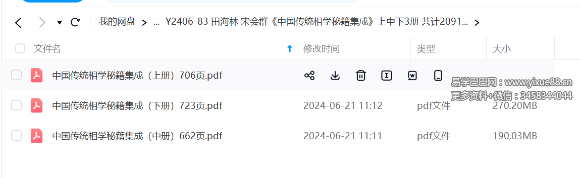 田海林 宋会群《中国传统相学秘籍集成》上中下3册 共计2091页-真传国学