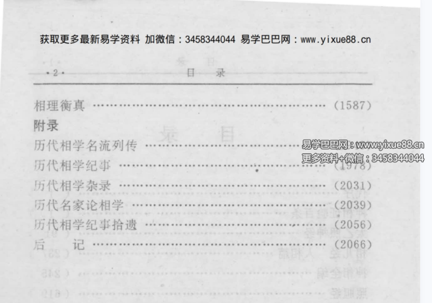 图片[4]-田海林 宋会群《中国传统相学秘籍集成》上中下3册 共计2091页-真传国学