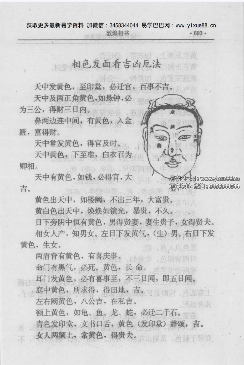 图片[5]-田海林 宋会群《中国传统相学秘籍集成》上中下3册 共计2091页-真传国学