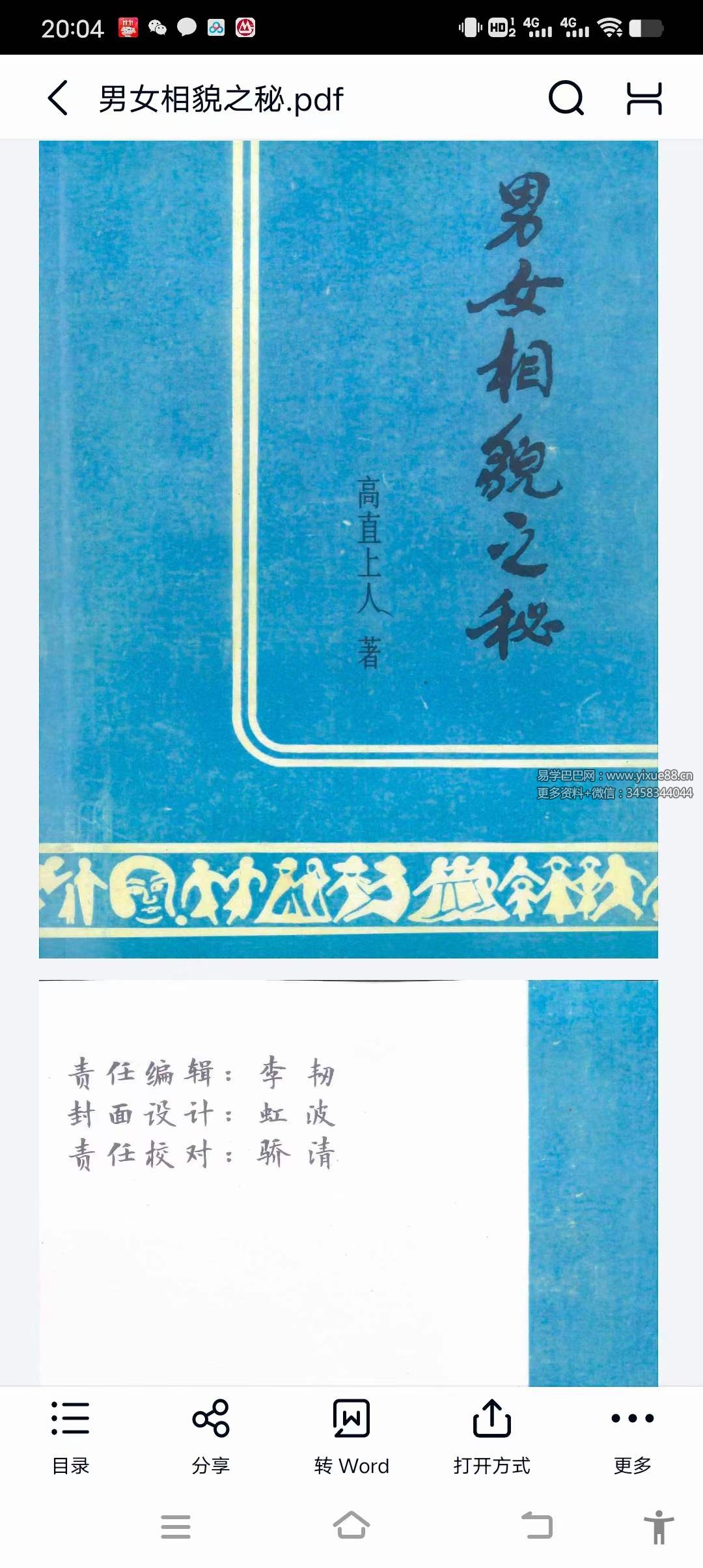 高直上人《男女相貌之秘》190页-真传国学