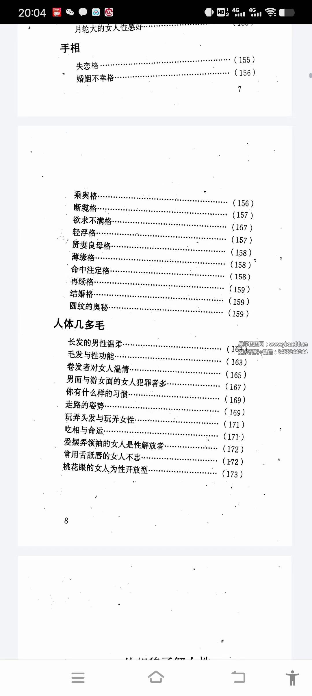 图片[2]-高直上人《男女相貌之秘》190页-真传国学