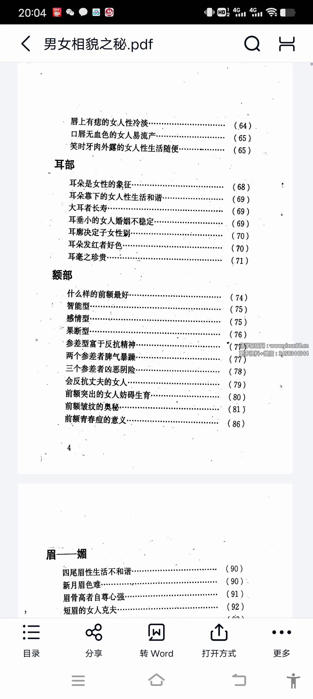 图片[3]-高直上人《男女相貌之秘》190页-真传国学