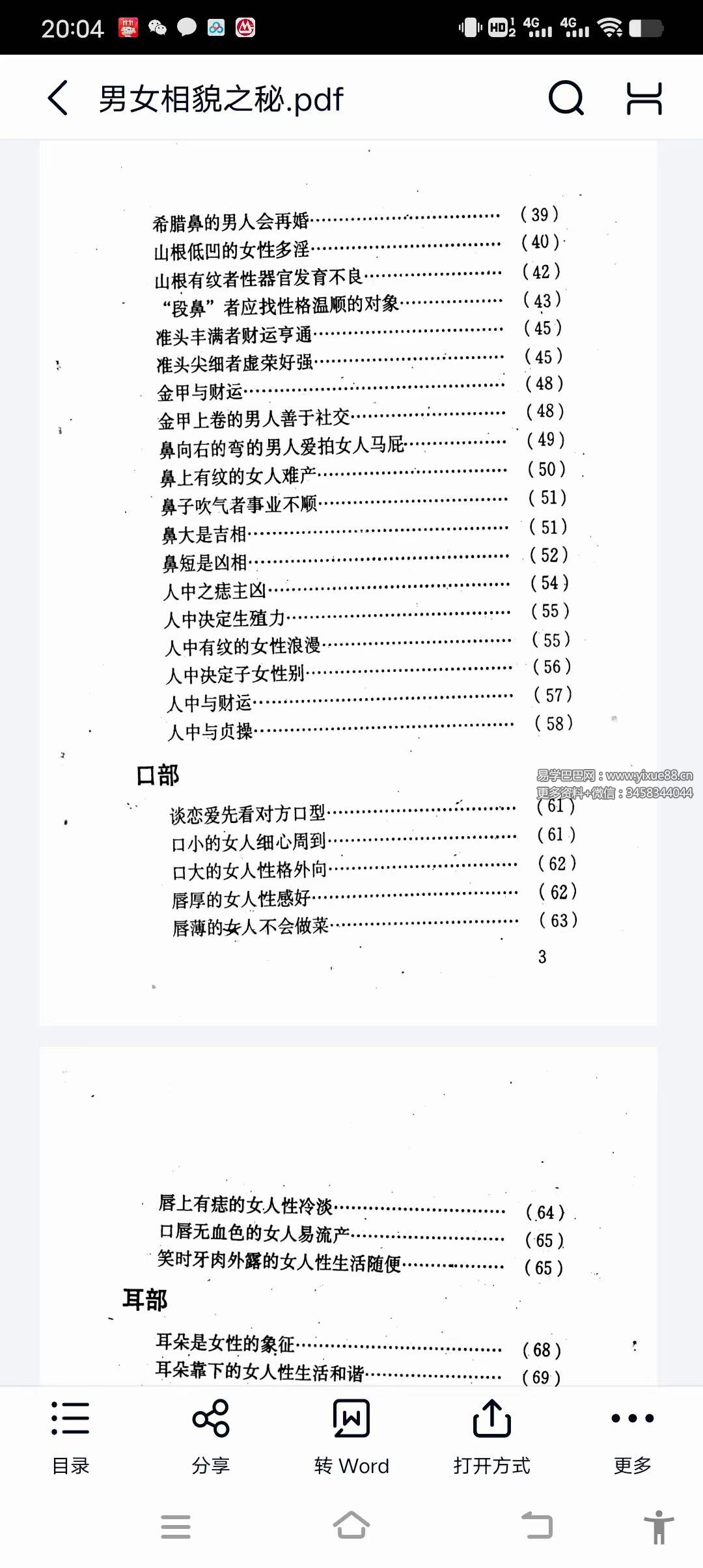 图片[4]-高直上人《男女相貌之秘》190页-真传国学