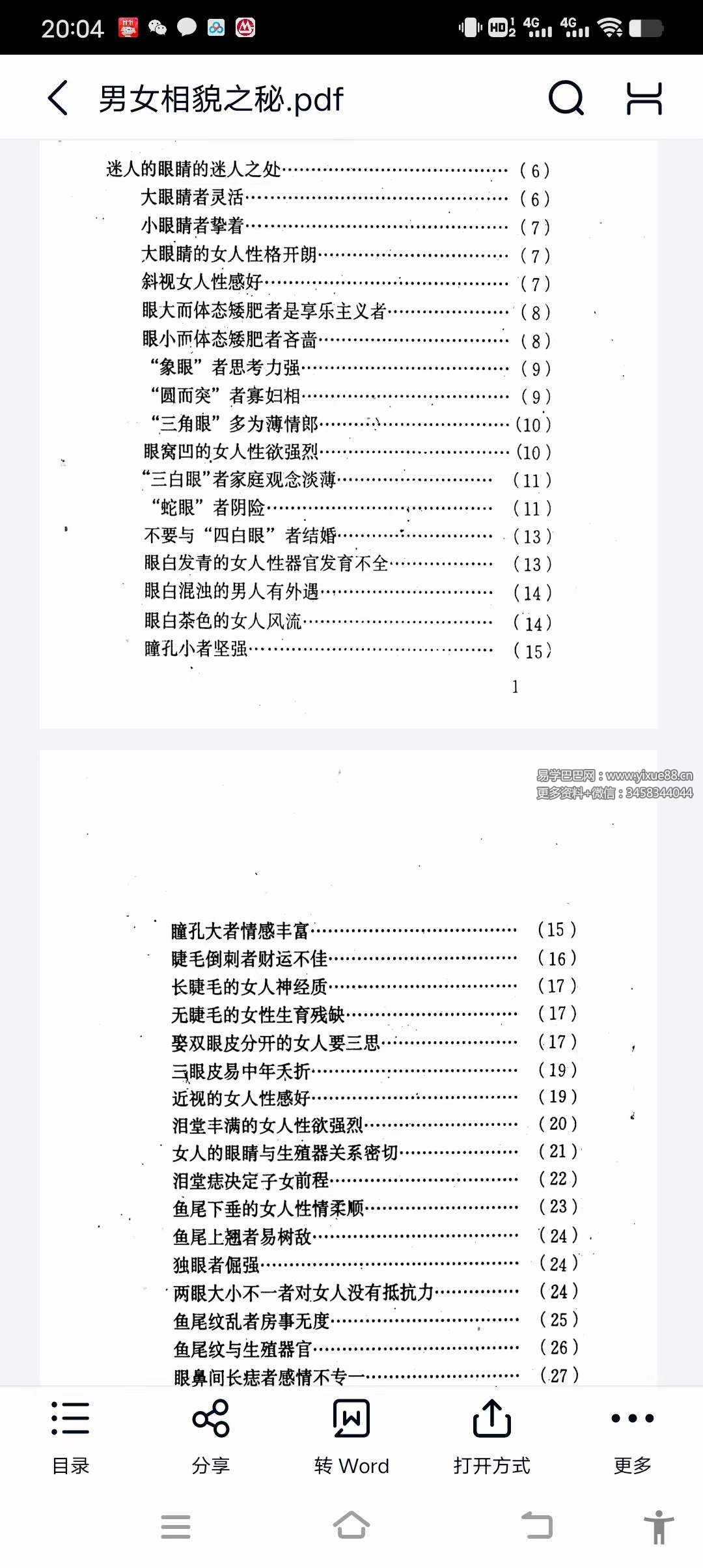 图片[5]-高直上人《男女相貌之秘》190页-真传国学