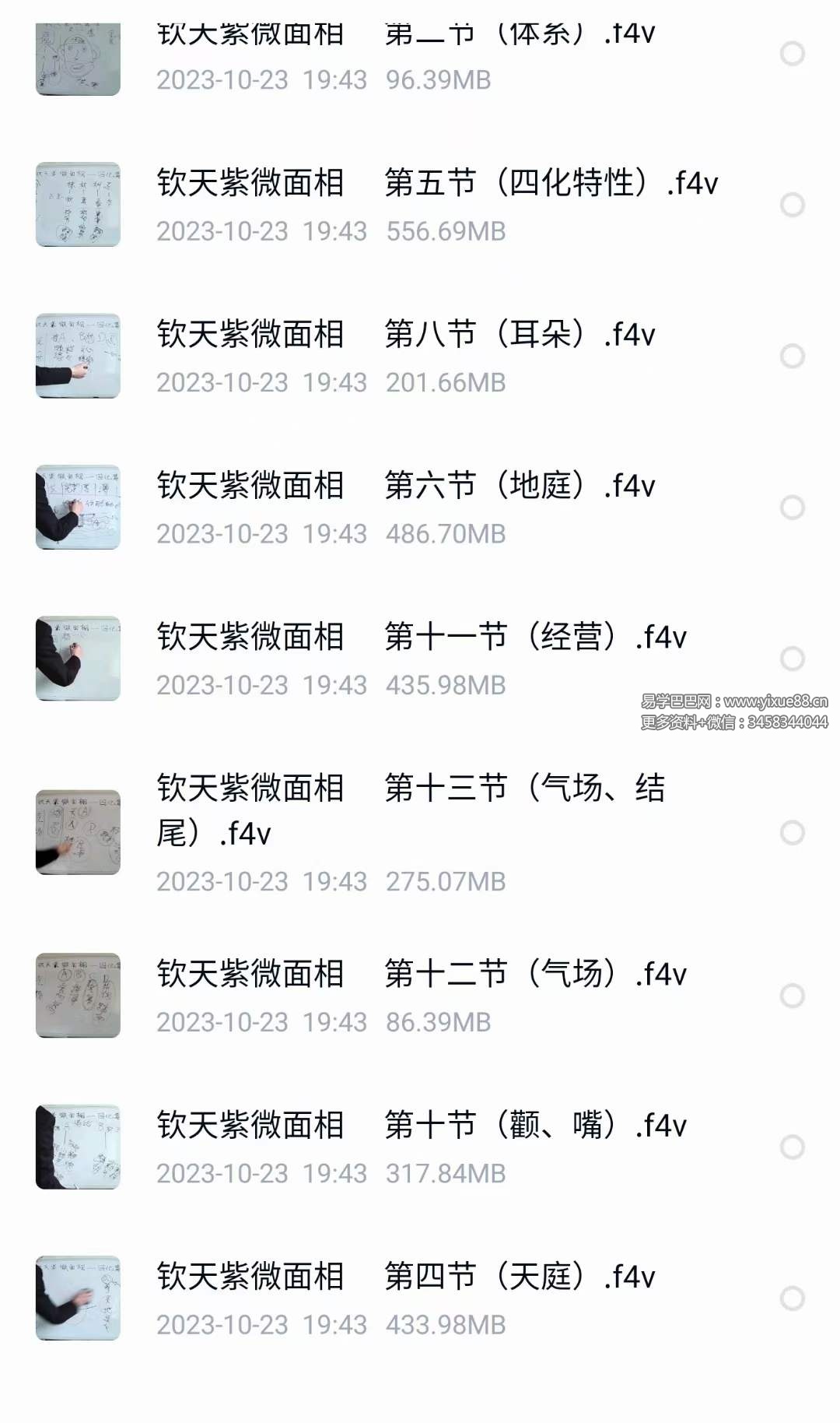 图片[2]-云毅钦天紫薇面相13集-真传国学