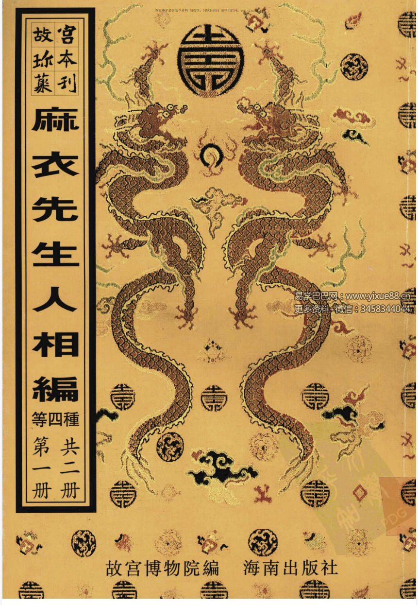 图片[2]-新刊校正增释合并麻衣先生人相编+神相水镜集+太极数-真传国学