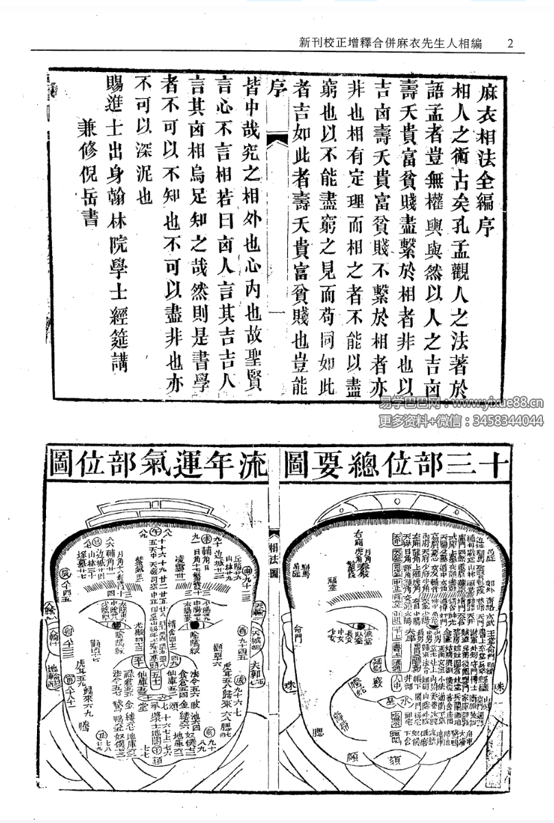 图片[3]-新刊校正增释合并麻衣先生人相编+神相水镜集+太极数-真传国学