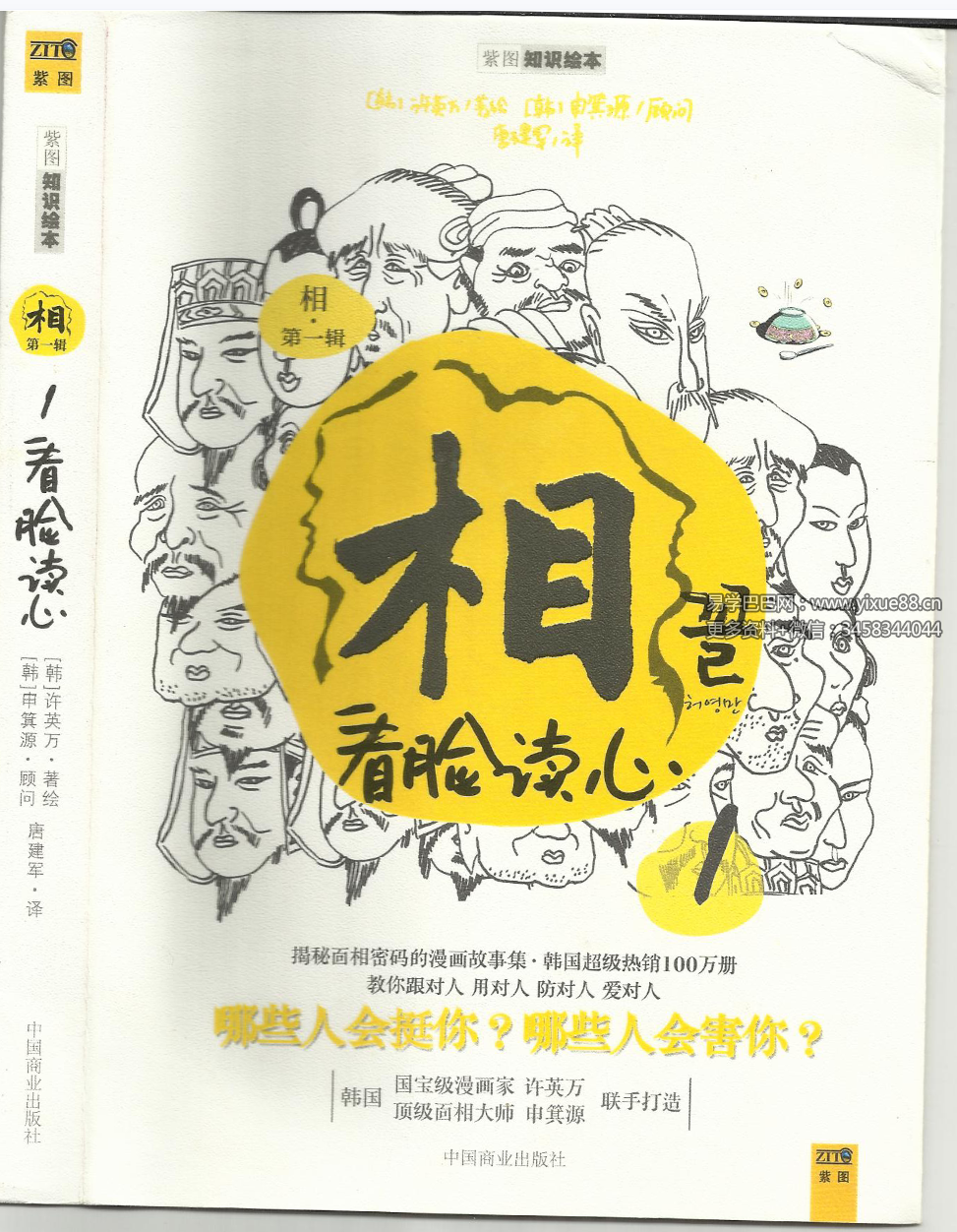 图片[2]-漫画面相系列 9册PDF（韩国许英万风靡日韩联合面相学家打造）-真传国学