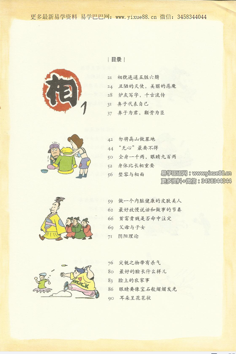 图片[3]-漫画面相系列 9册PDF（韩国许英万风靡日韩联合面相学家打造）-真传国学