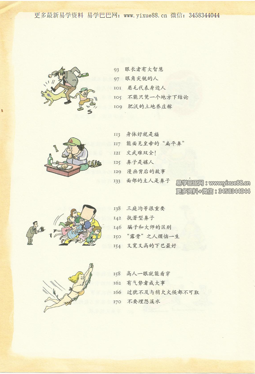 图片[4]-漫画面相系列 9册PDF（韩国许英万风靡日韩联合面相学家打造）-真传国学