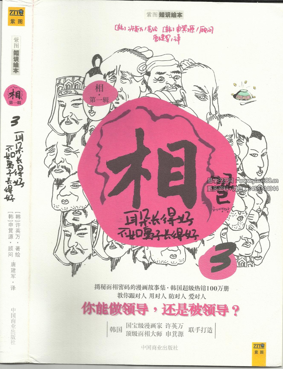 图片[6]-漫画面相系列 9册PDF（韩国许英万风靡日韩联合面相学家打造）-真传国学