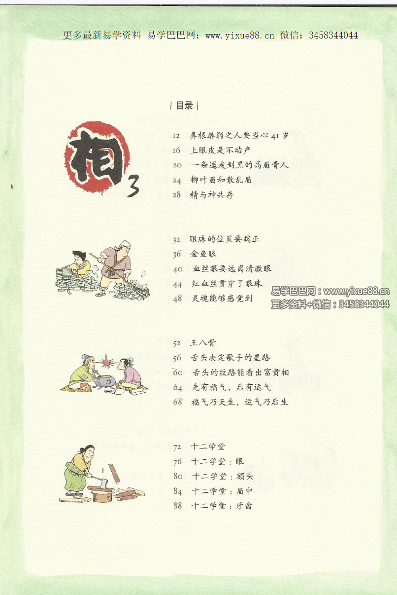图片[7]-漫画面相系列 9册PDF（韩国许英万风靡日韩联合面相学家打造）-真传国学