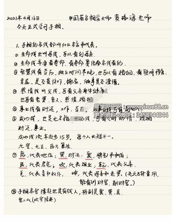 图片[3]-黄瑞海手相弟子班教学200个案例 273页-真传国学