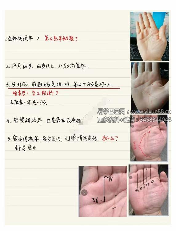 图片[5]-黄瑞海手相弟子班教学200个案例 273页-真传国学