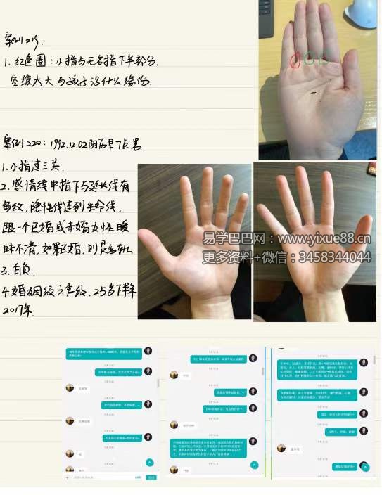 图片[8]-黄瑞海手相弟子班教学200个案例 273页-真传国学