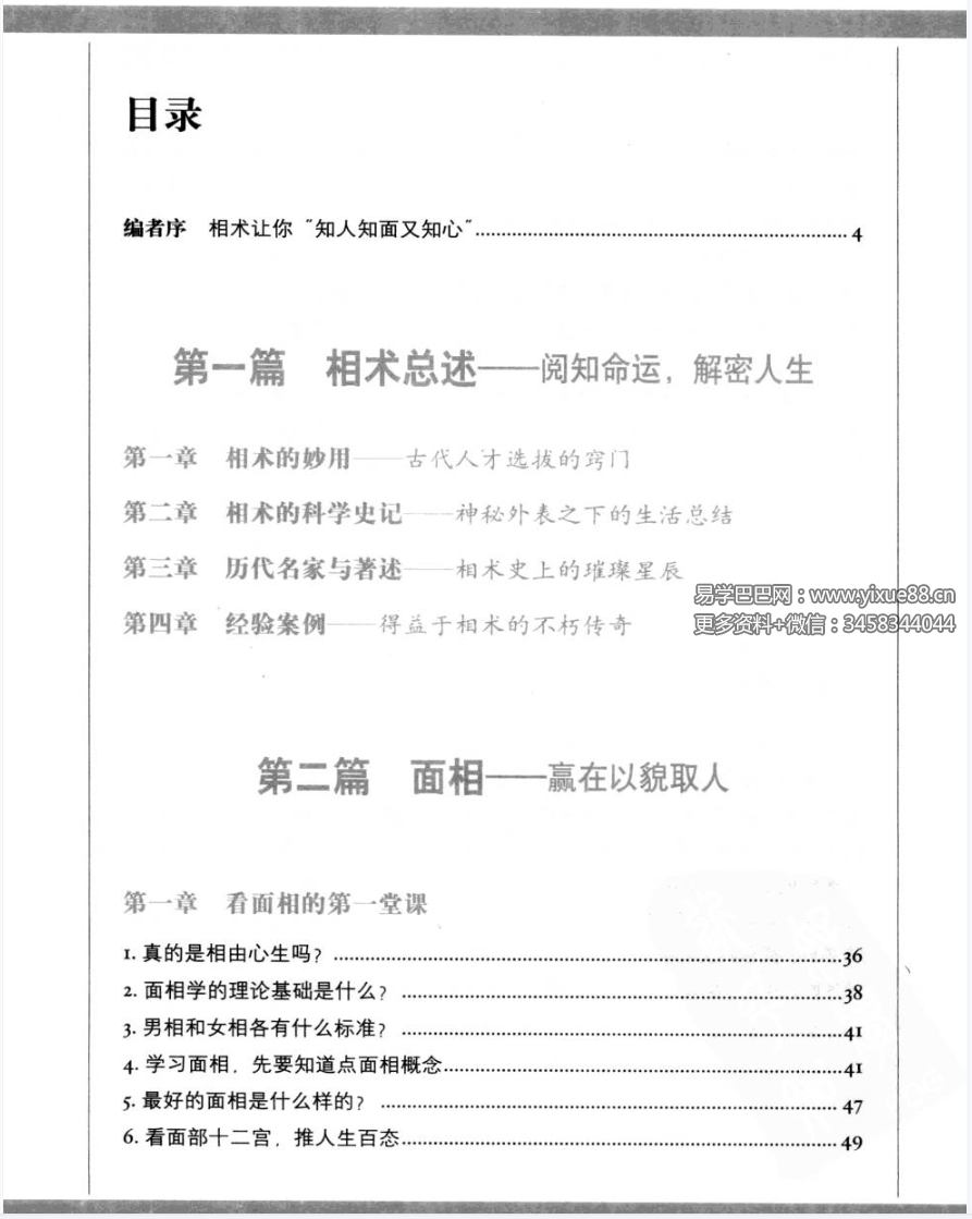 图片[3]-徐文祺 图解相术 468页-真传国学