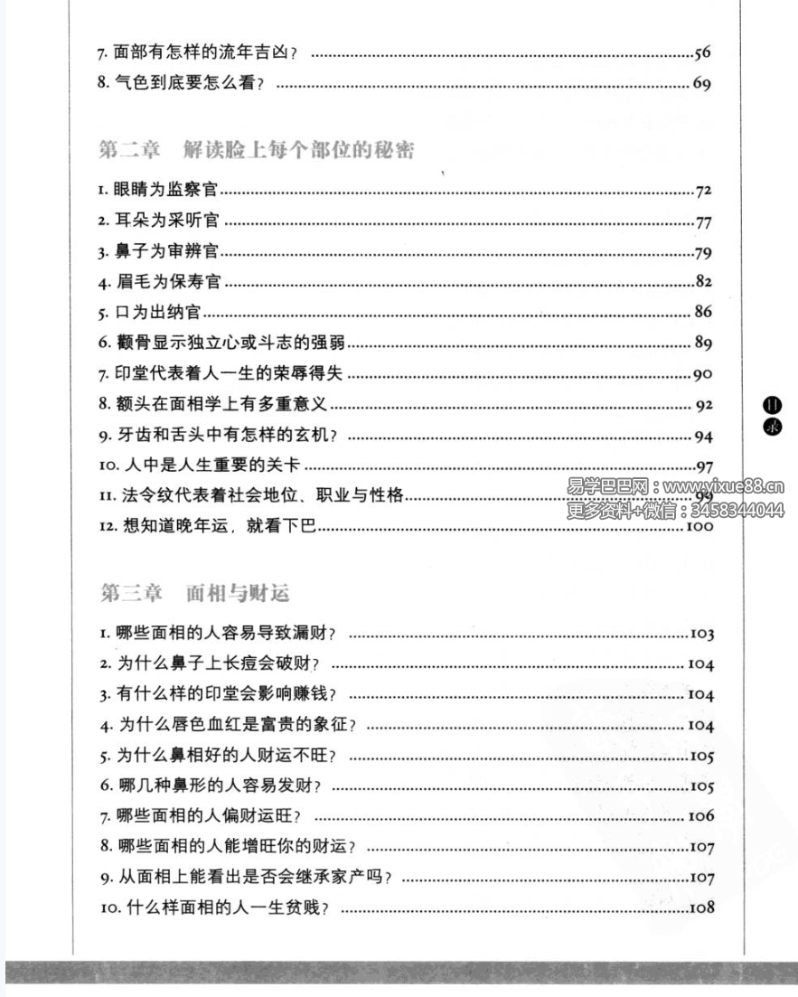 图片[4]-徐文祺 图解相术 468页-真传国学