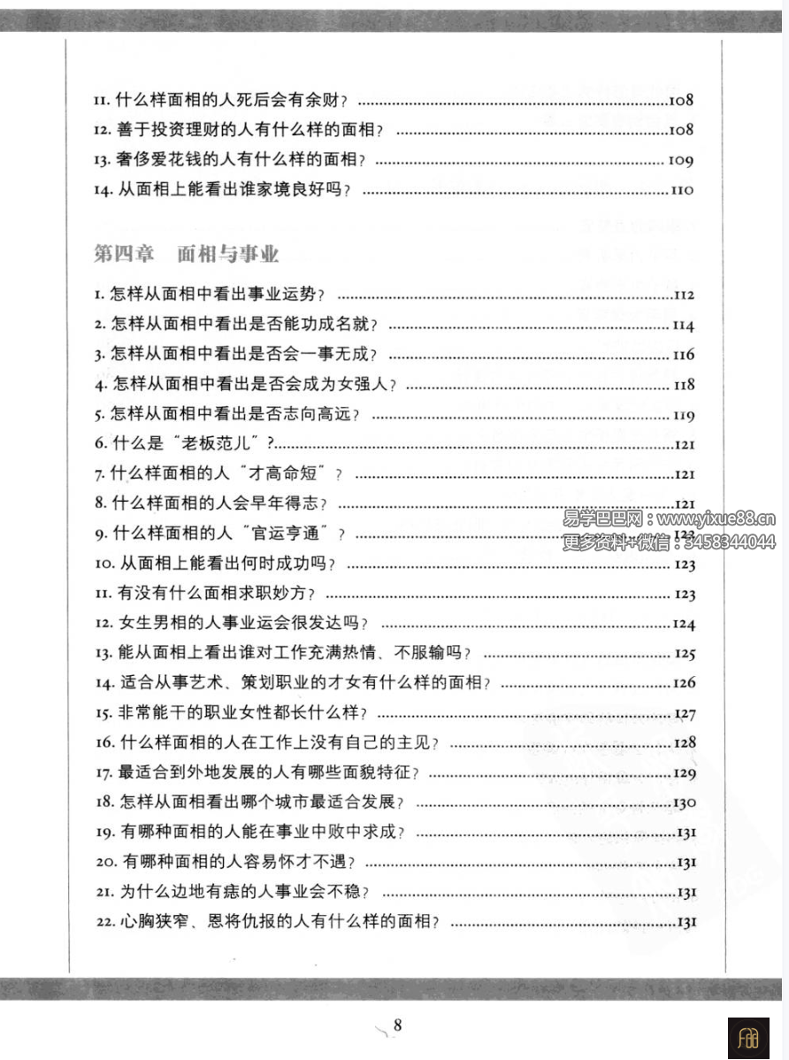 图片[5]-徐文祺 图解相术 468页-真传国学