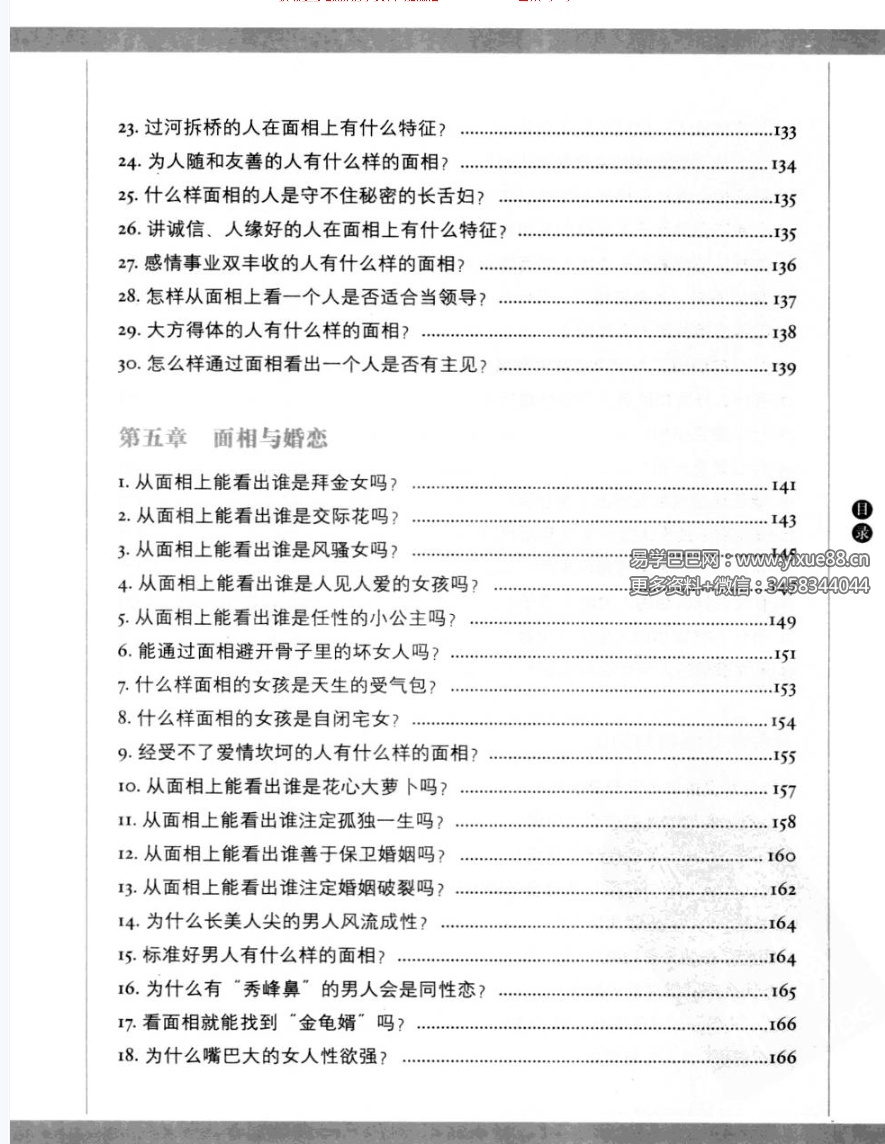 图片[6]-徐文祺 图解相术 468页-真传国学