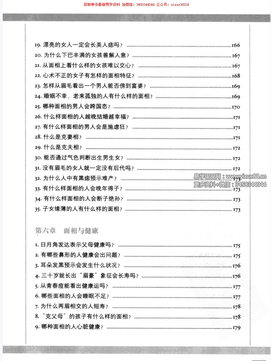 图片[7]-徐文祺 图解相术 468页-真传国学