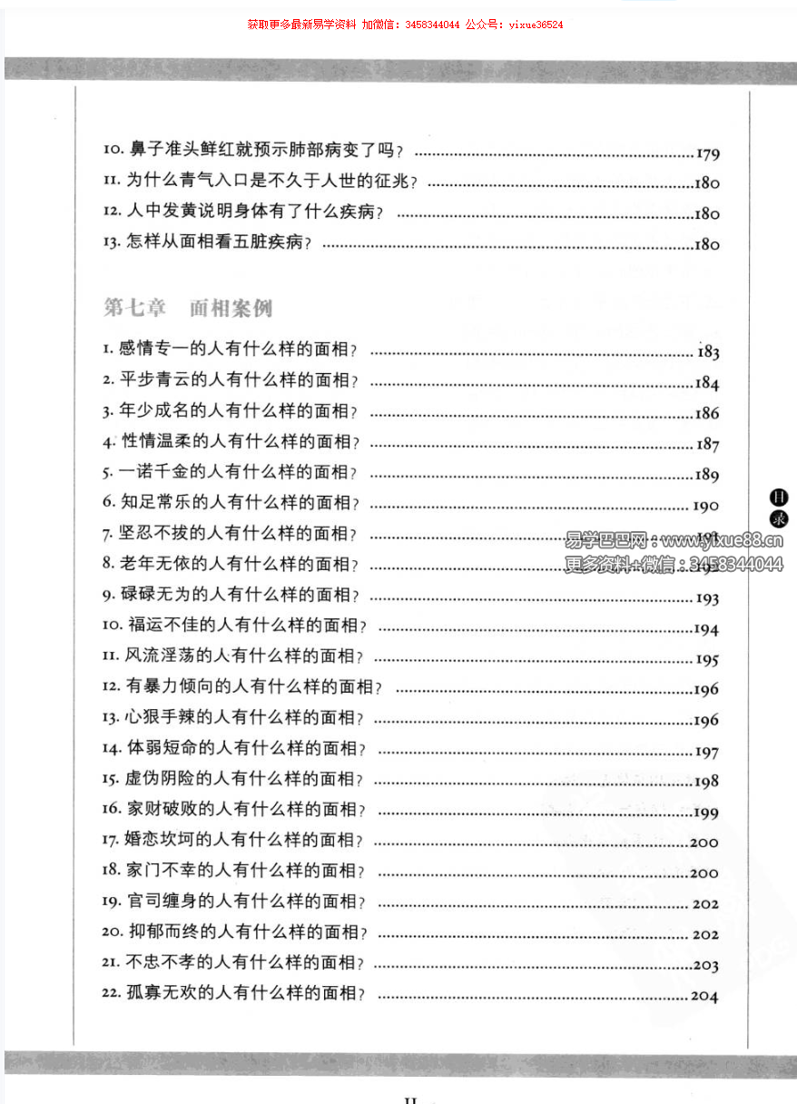 图片[8]-徐文祺 图解相术 468页-真传国学